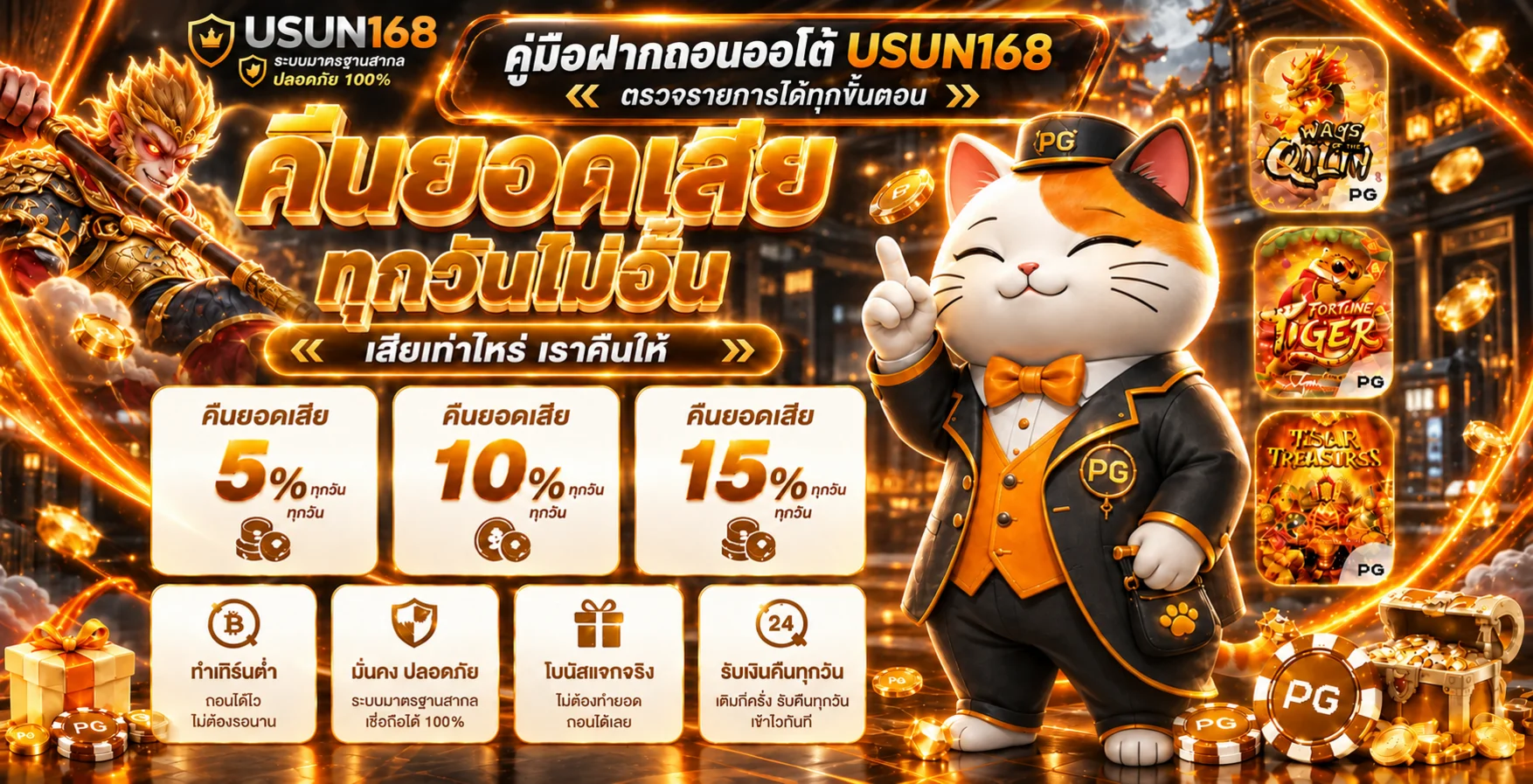 USUN168 ฝากถอนออโต้ คู่มือฝากเงินและถอนเงิน